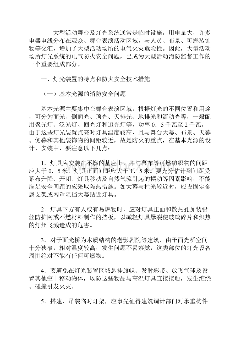 大型活动场所灯光系统电气防火技术详细版.docx_第2页