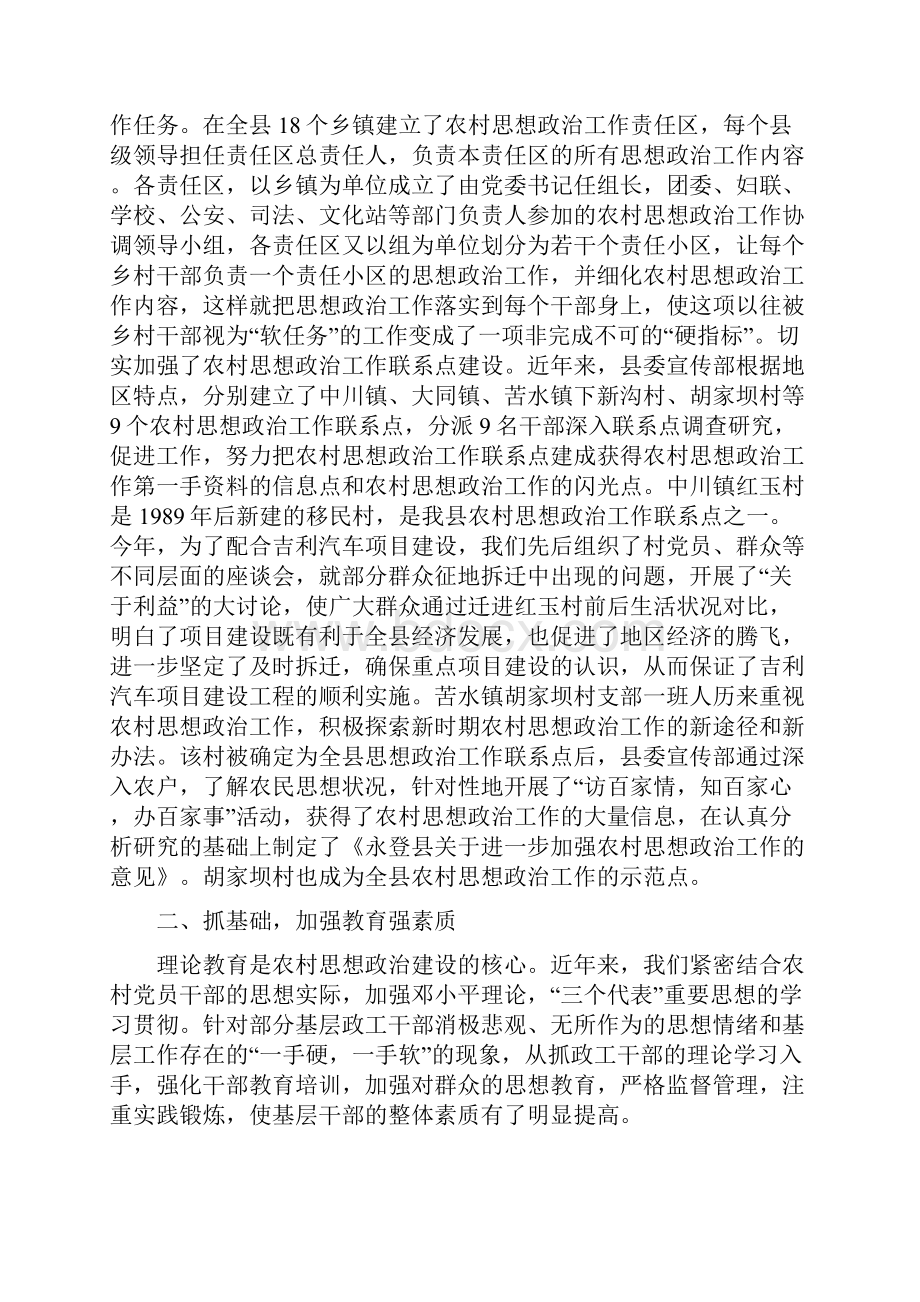 王农村思想政治建设情况汇报.docx_第2页