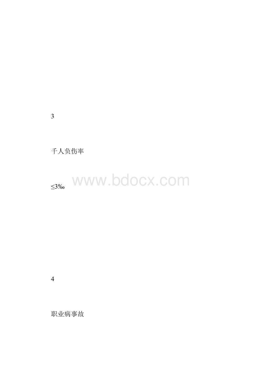 工作计划宣钢度安全工作实施计划.docx_第3页