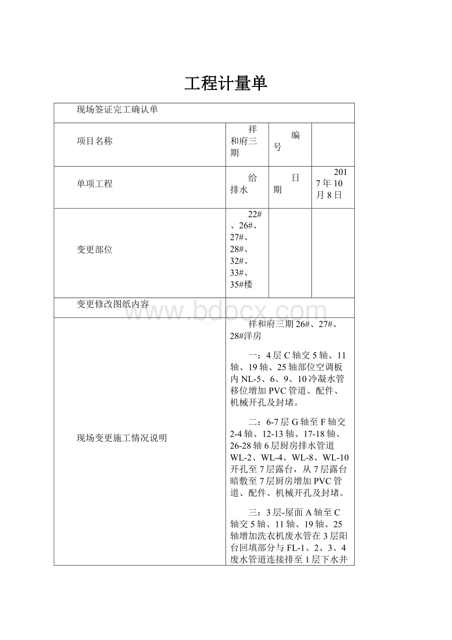 工程计量单.docx