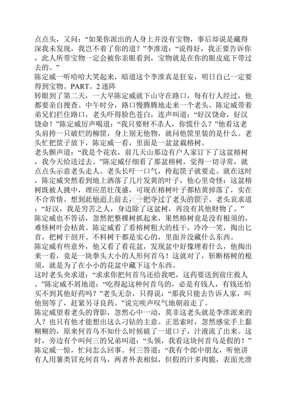 传闻逸事 计降山寇幽默故事.docx_第2页