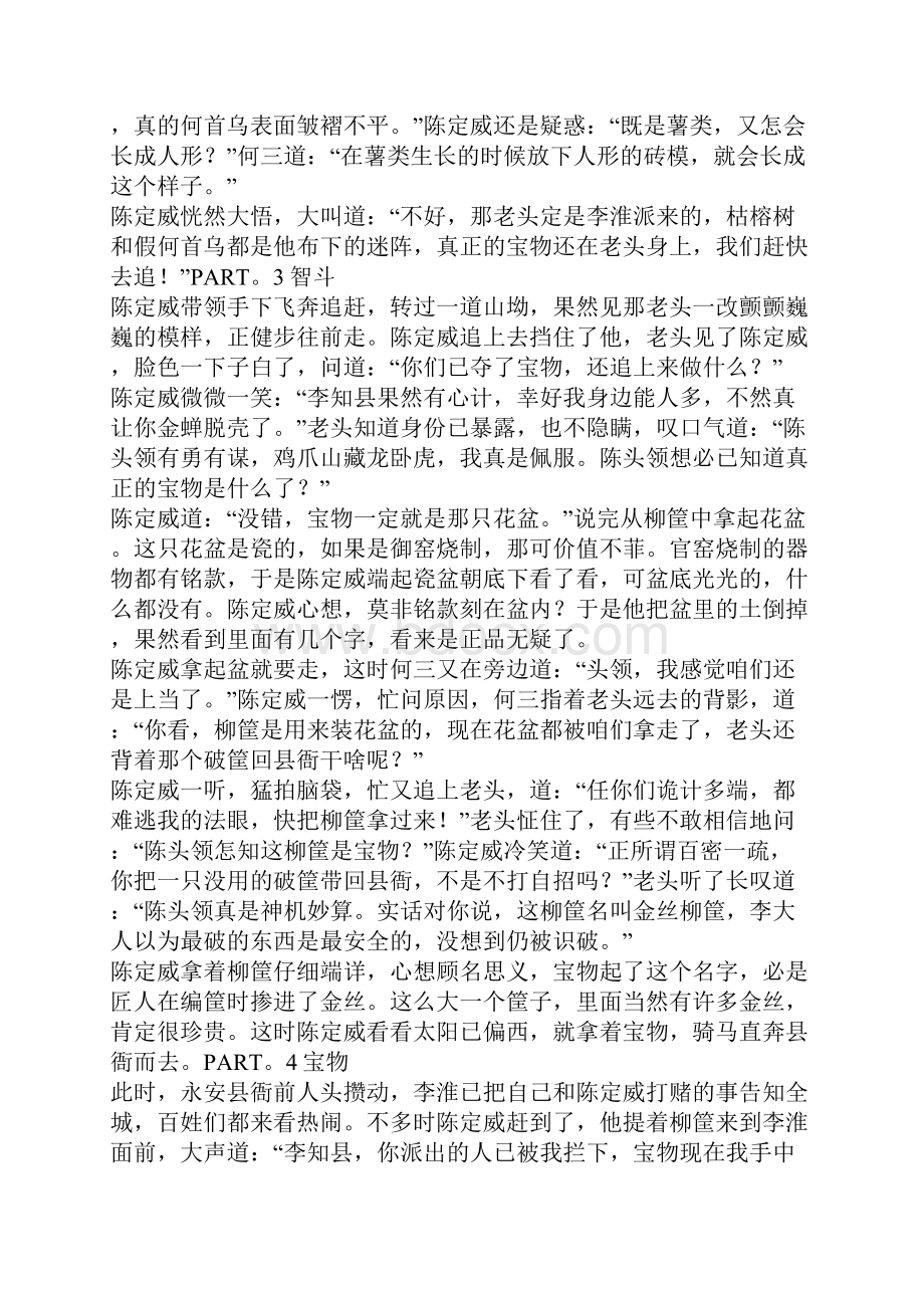 传闻逸事 计降山寇幽默故事.docx_第3页