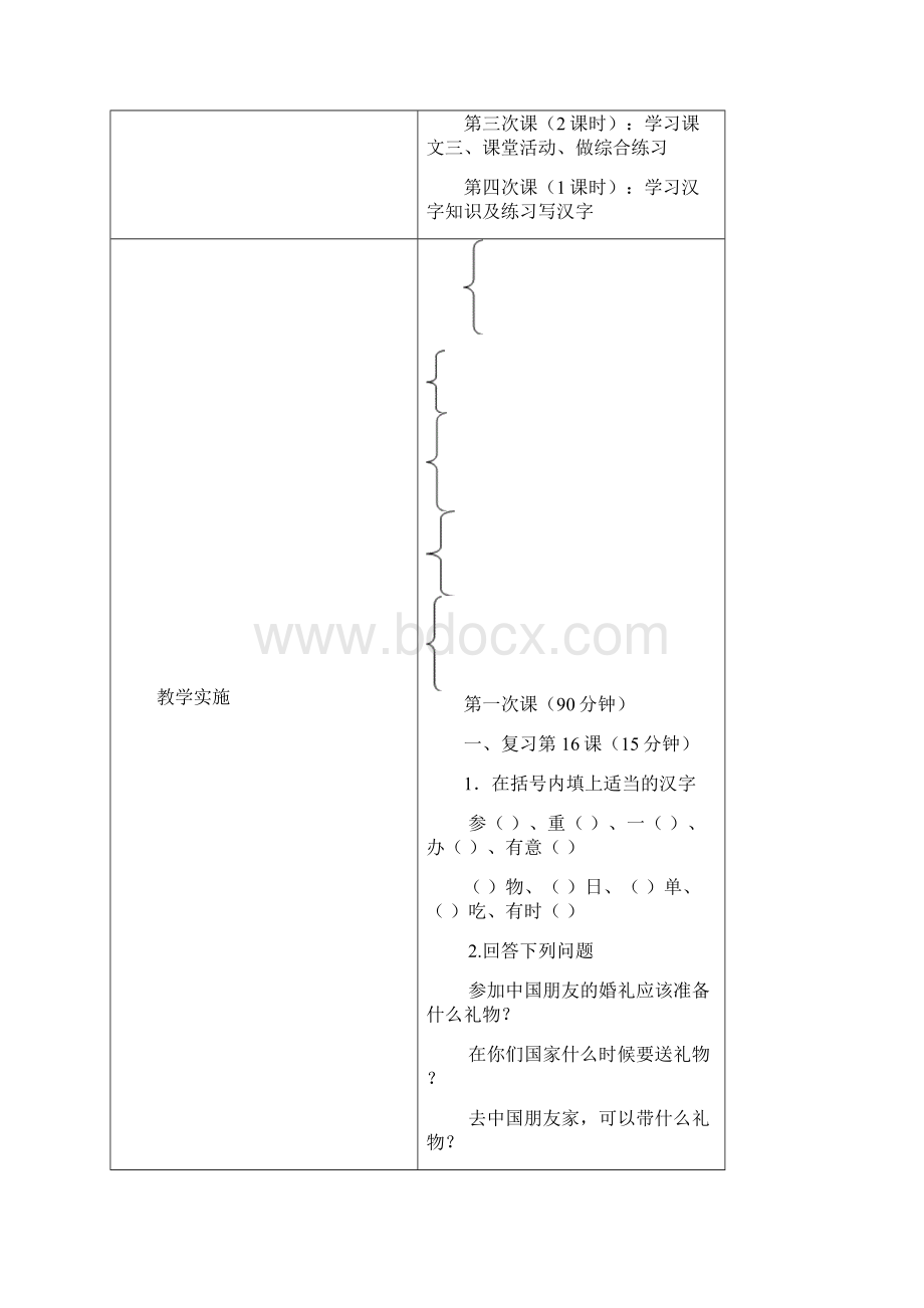 发展汉语初级综合1第17课教案.docx_第2页