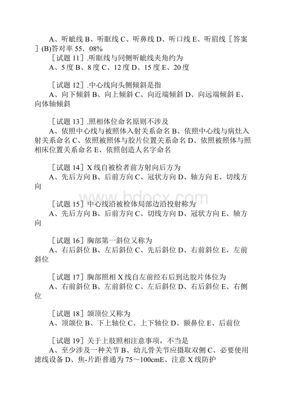 放射医学核心技术技士.docx_第2页