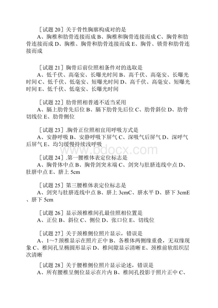 放射医学核心技术技士.docx_第3页