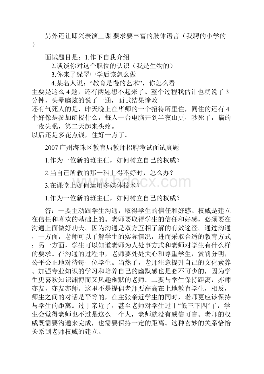 海珠区面试题汇总.docx_第3页