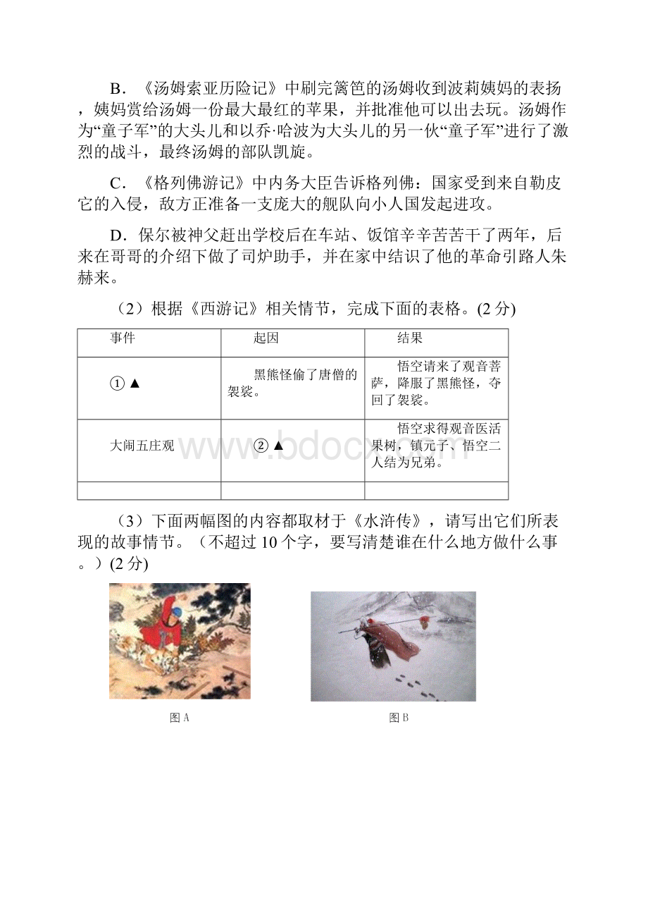 江苏省泰州市姜堰区届中考语文适应性考试题一含答案.docx_第3页