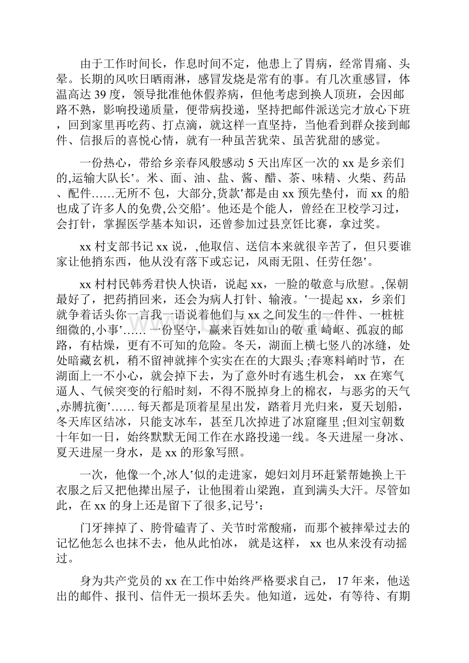 优秀快递工作者事迹材料范文5篇.docx_第2页