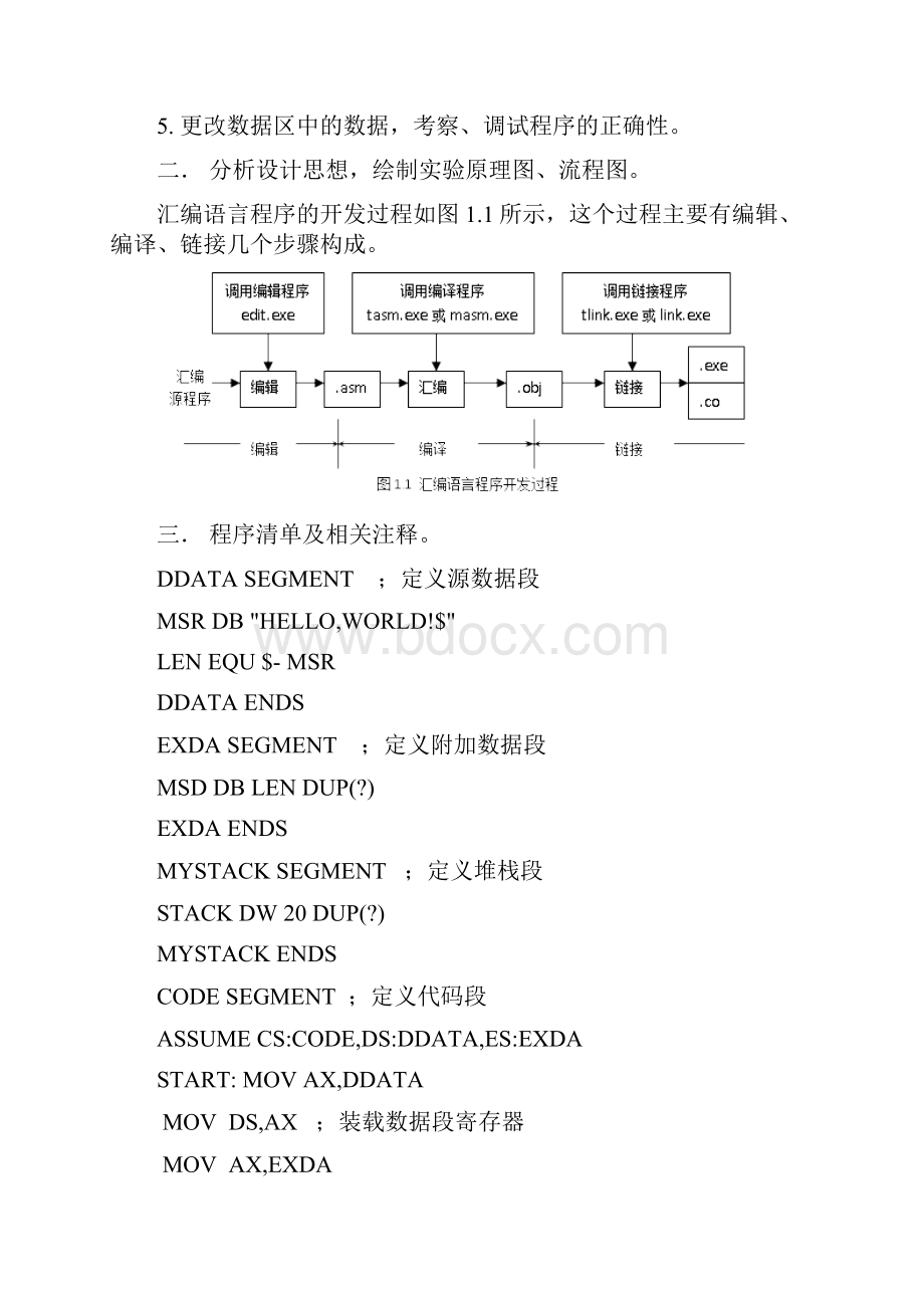 微机原理与接口技术实验报告.docx_第2页