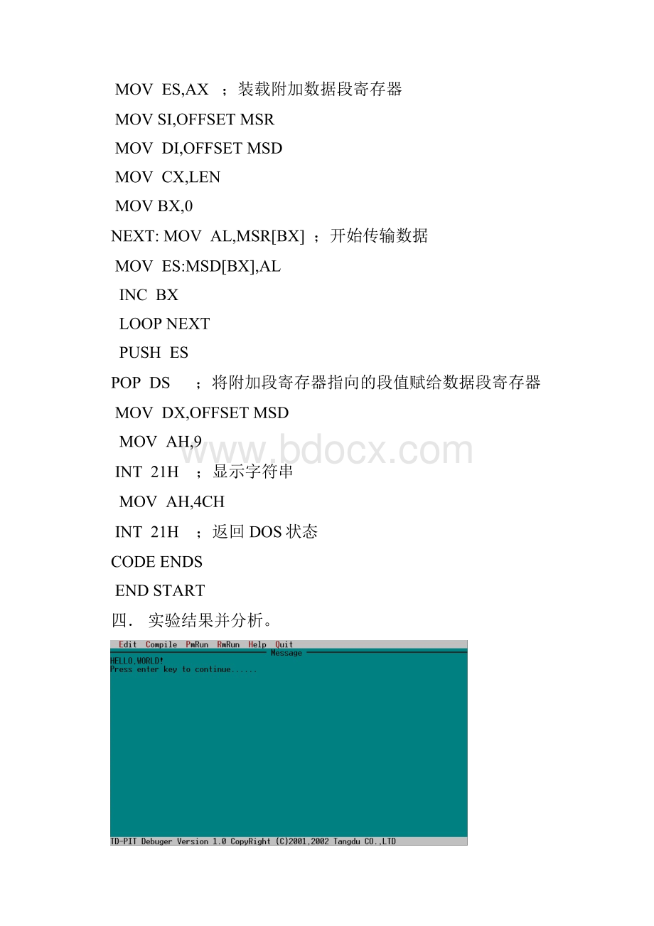 微机原理与接口技术实验报告.docx_第3页