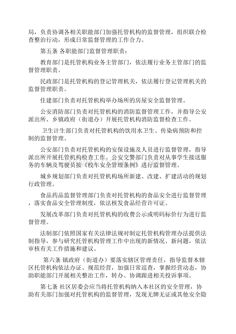 德庆县学生校外托管机构管理办法.docx_第2页