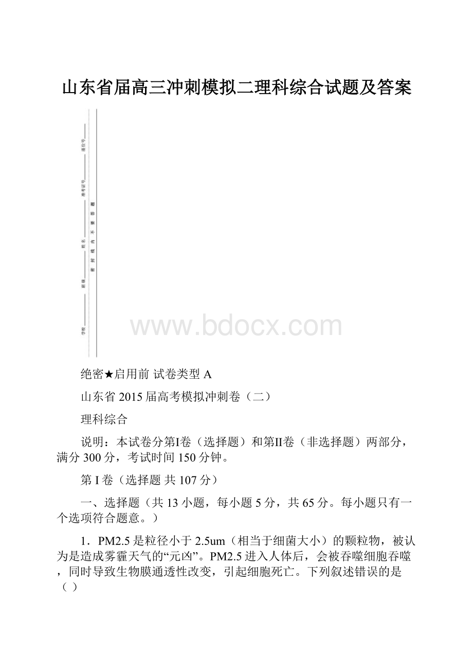 山东省届高三冲刺模拟二理科综合试题及答案.docx