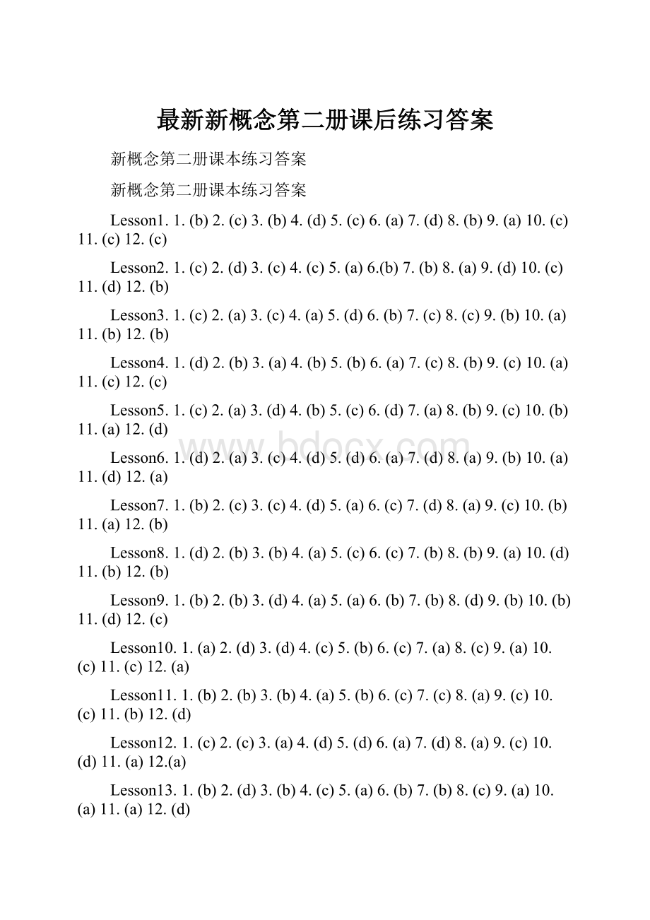 最新新概念第二册课后练习答案.docx_第1页