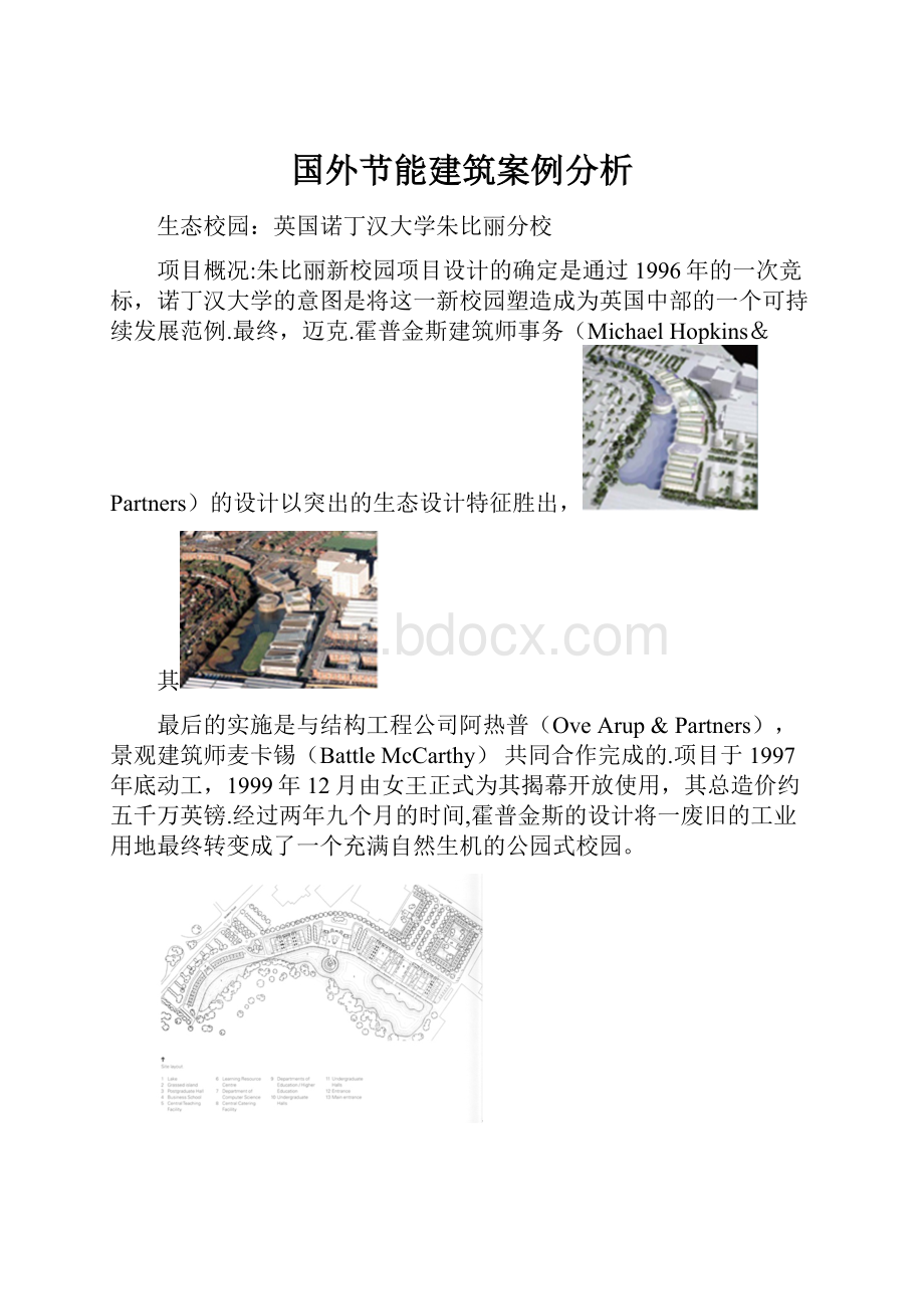 国外节能建筑案例分析.docx_第1页