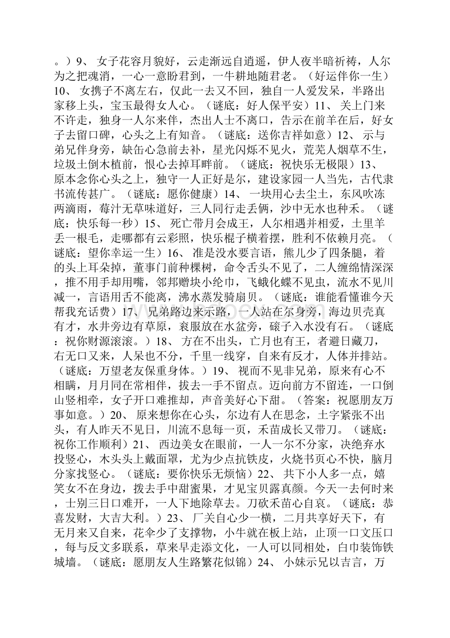 祝福问候语谜语大全及答案100个说出新年祝福.docx_第2页