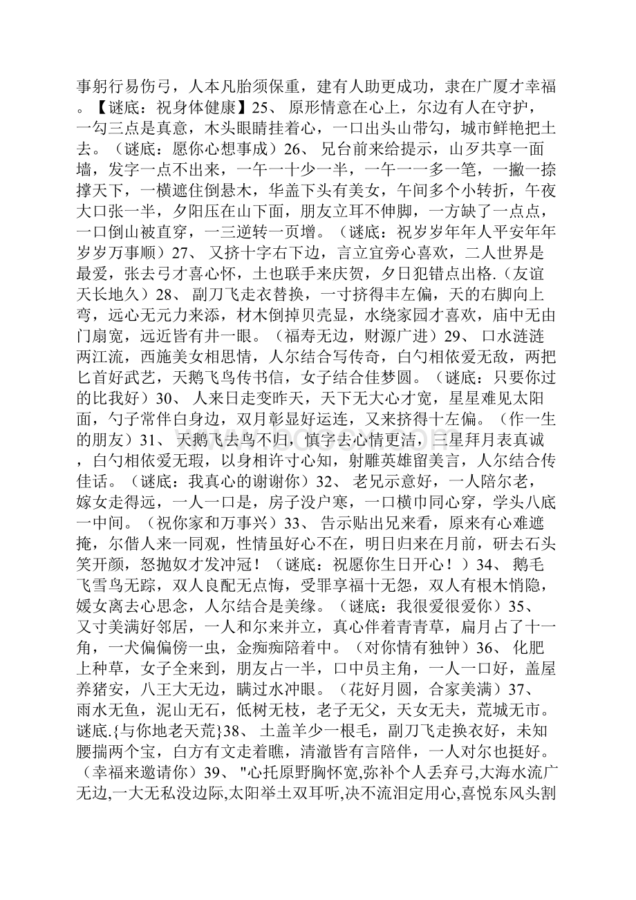 祝福问候语谜语大全及答案100个说出新年祝福.docx_第3页