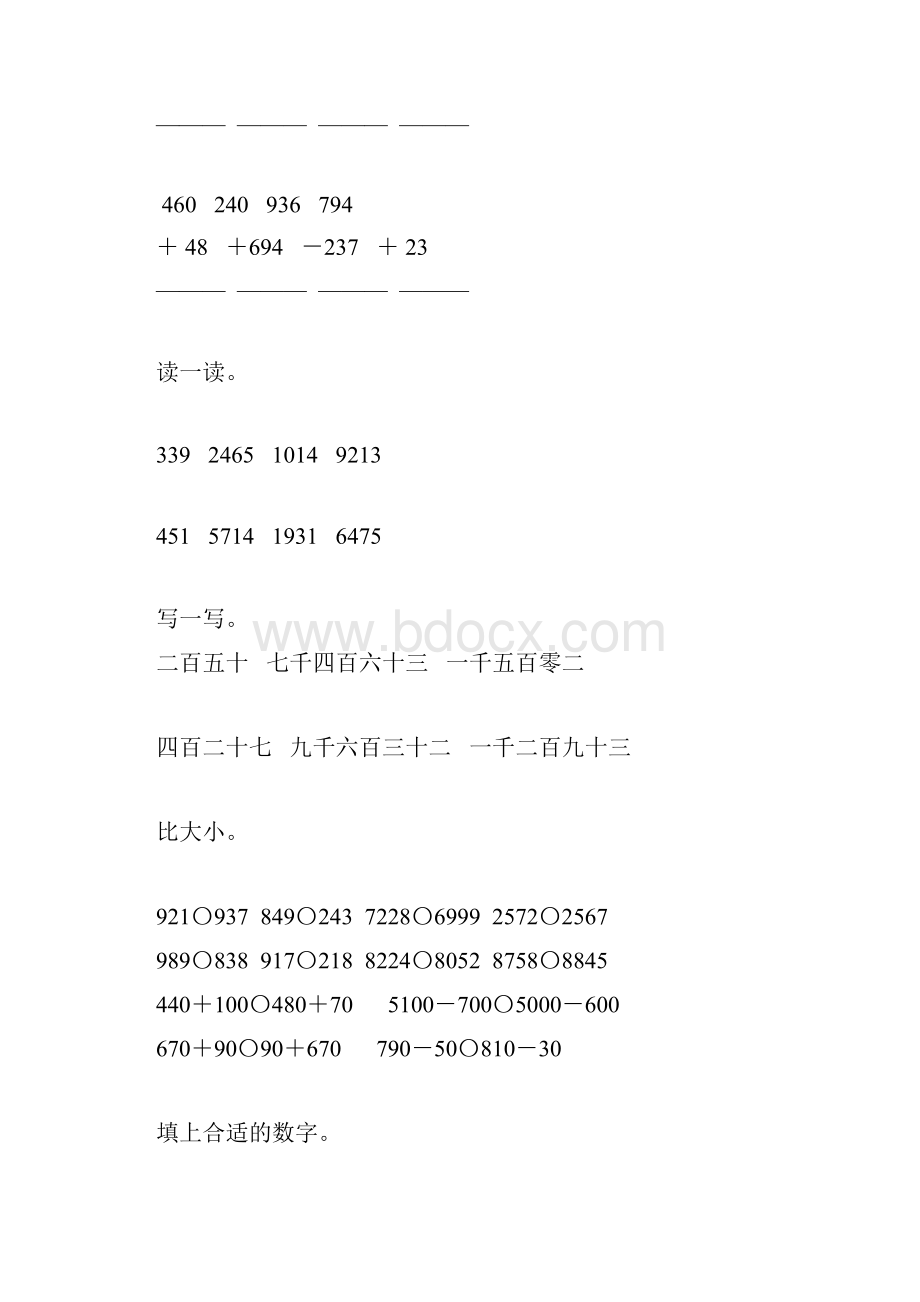 北师大版小学二年级数学下册期末复习题大全4.docx_第2页