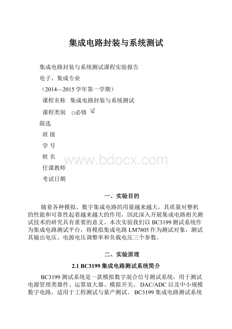 集成电路封装与系统测试.docx