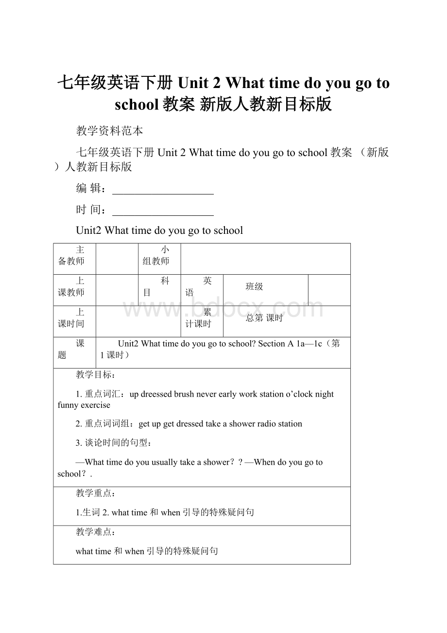 七年级英语下册 Unit 2 What time do you go to school教案 新版人教新目标版.docx