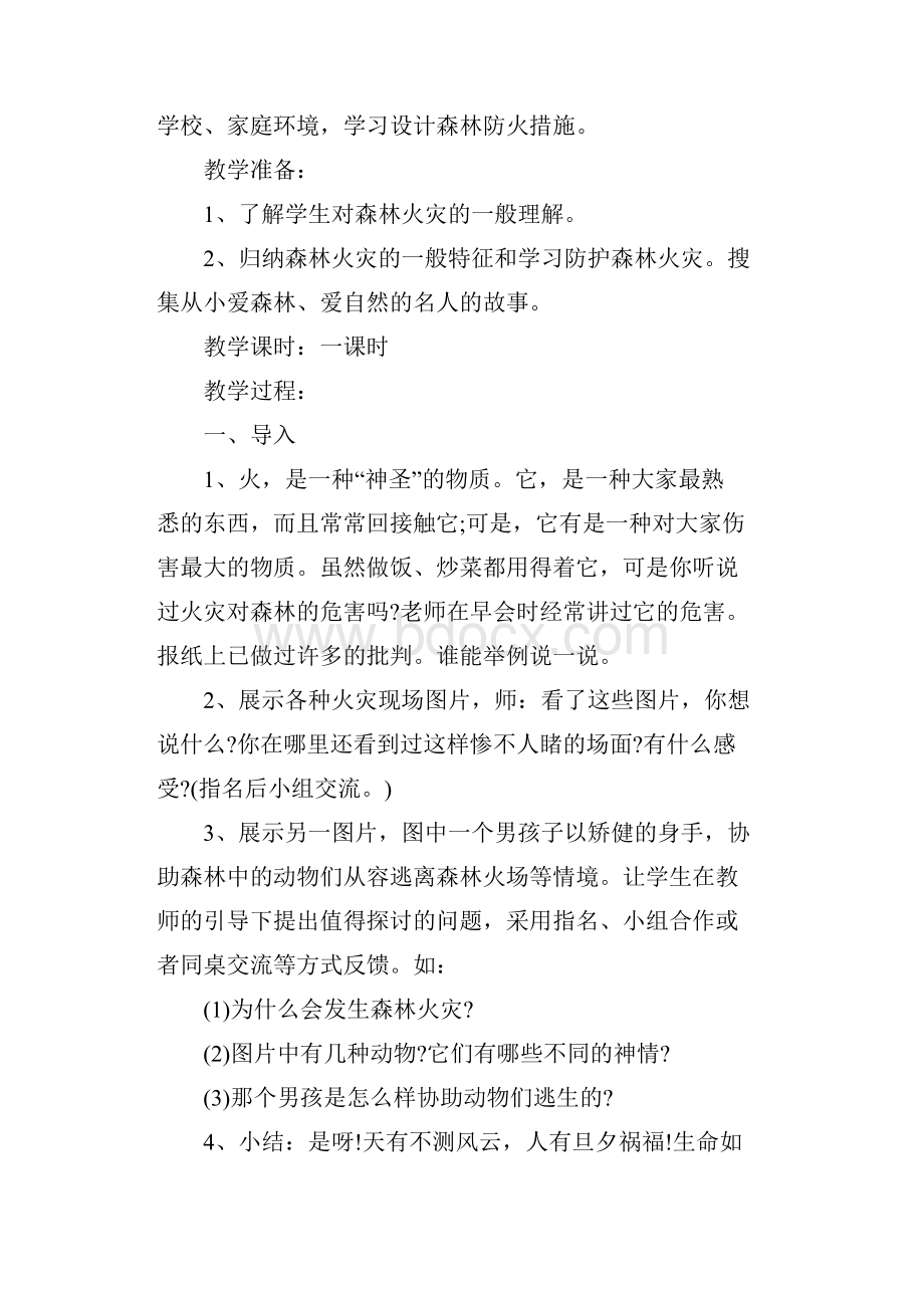 清明防火安全教育教案.docx_第2页