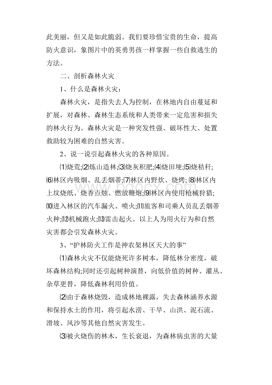 清明防火安全教育教案.docx_第3页