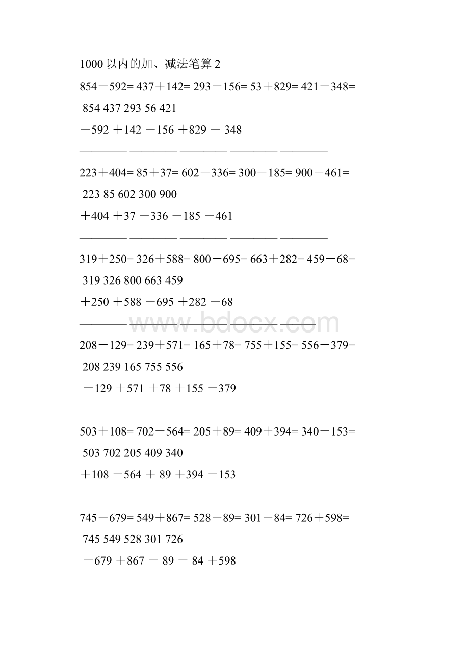 小学三年级1000以内的进退位竖式加减法A4直接打印版.docx_第3页