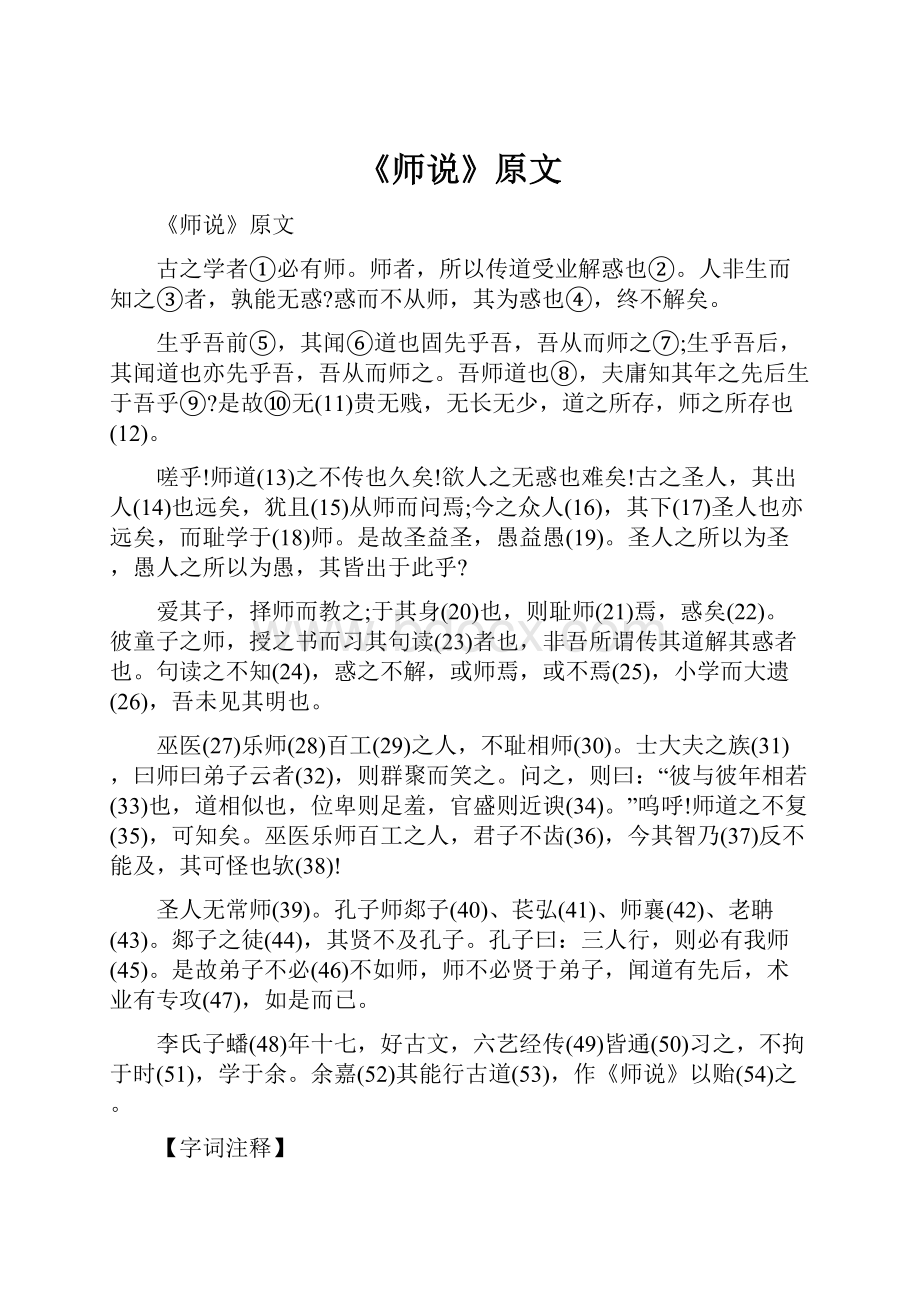 《师说》原文.docx