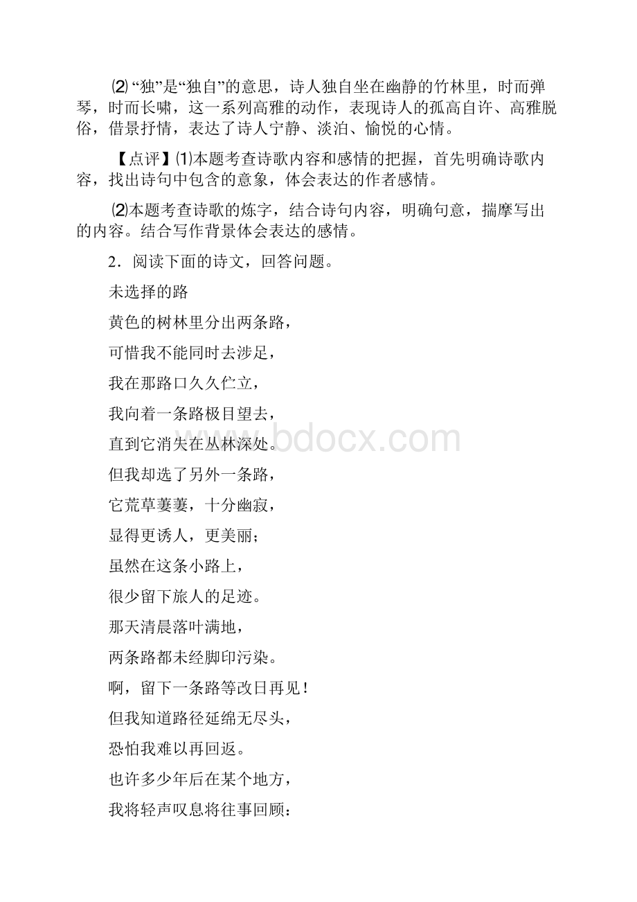 人教版七年级下册语文诗歌鉴赏及解析.docx_第2页