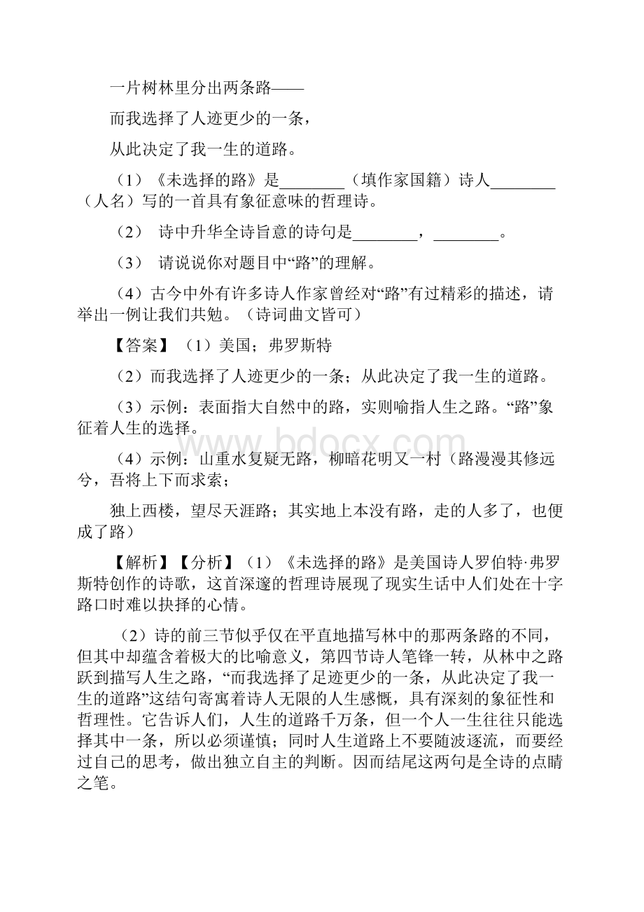 人教版七年级下册语文诗歌鉴赏及解析.docx_第3页