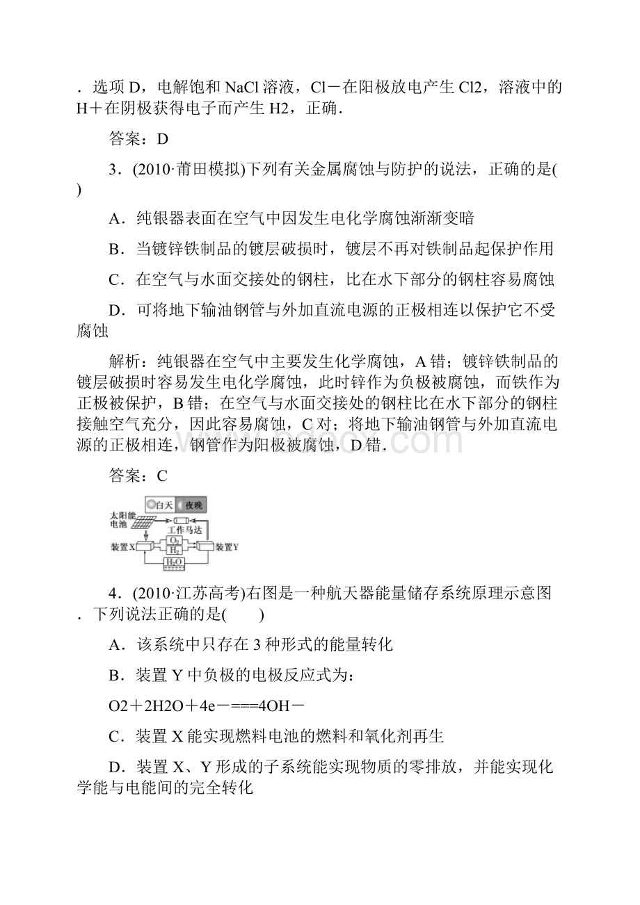 高三化学二轮三轮总复习 重点突破专题二 第五讲 电化学 针对训练.docx_第2页