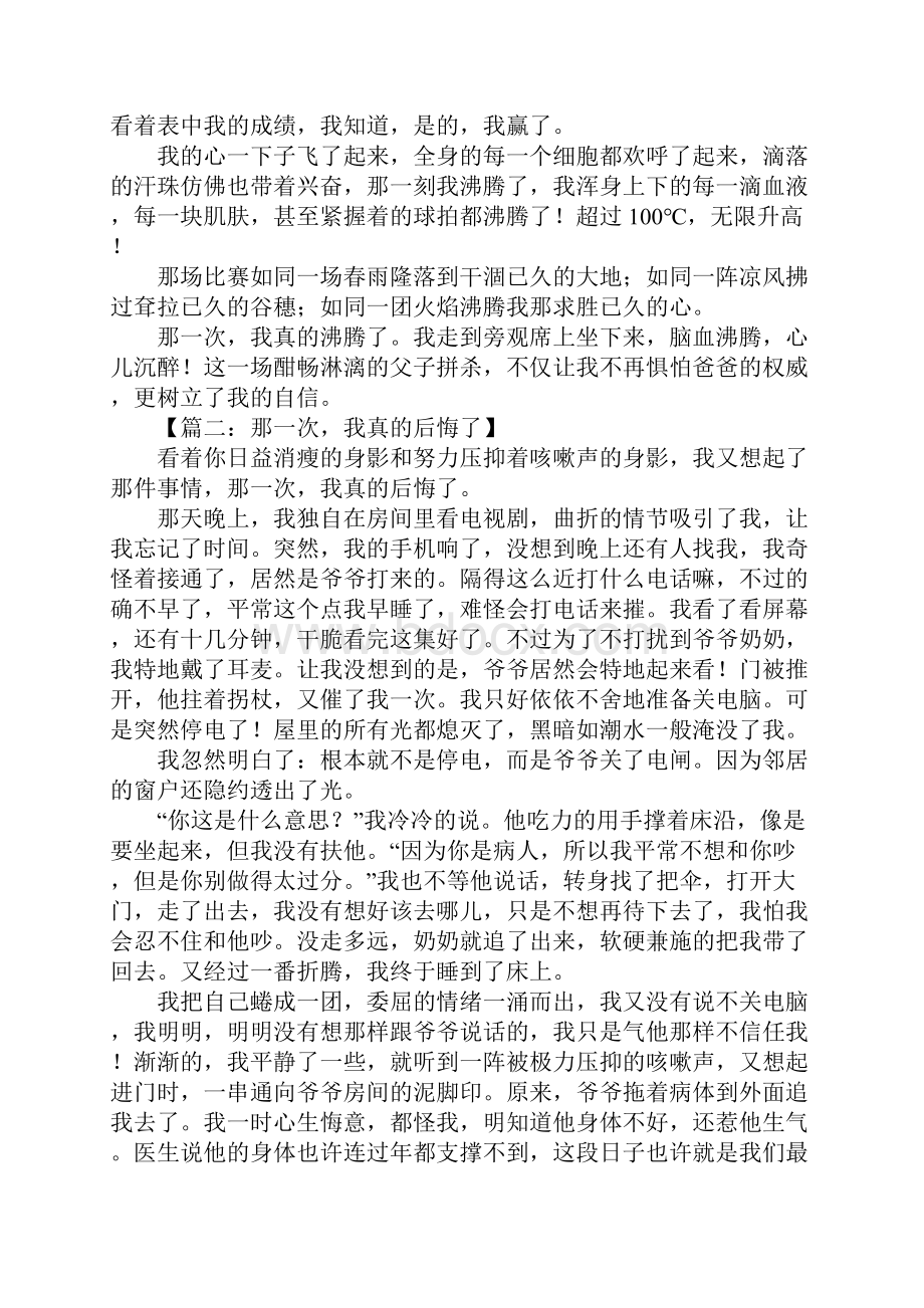 关于那一次我真的作文范文.docx_第2页