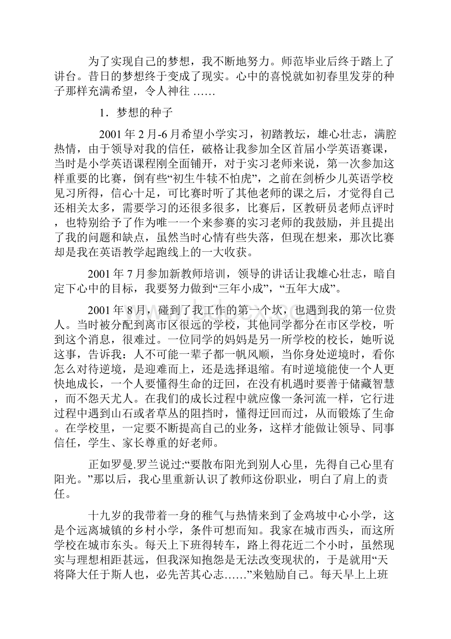 成长之路谈谈青年教师个人成长历程.docx_第2页