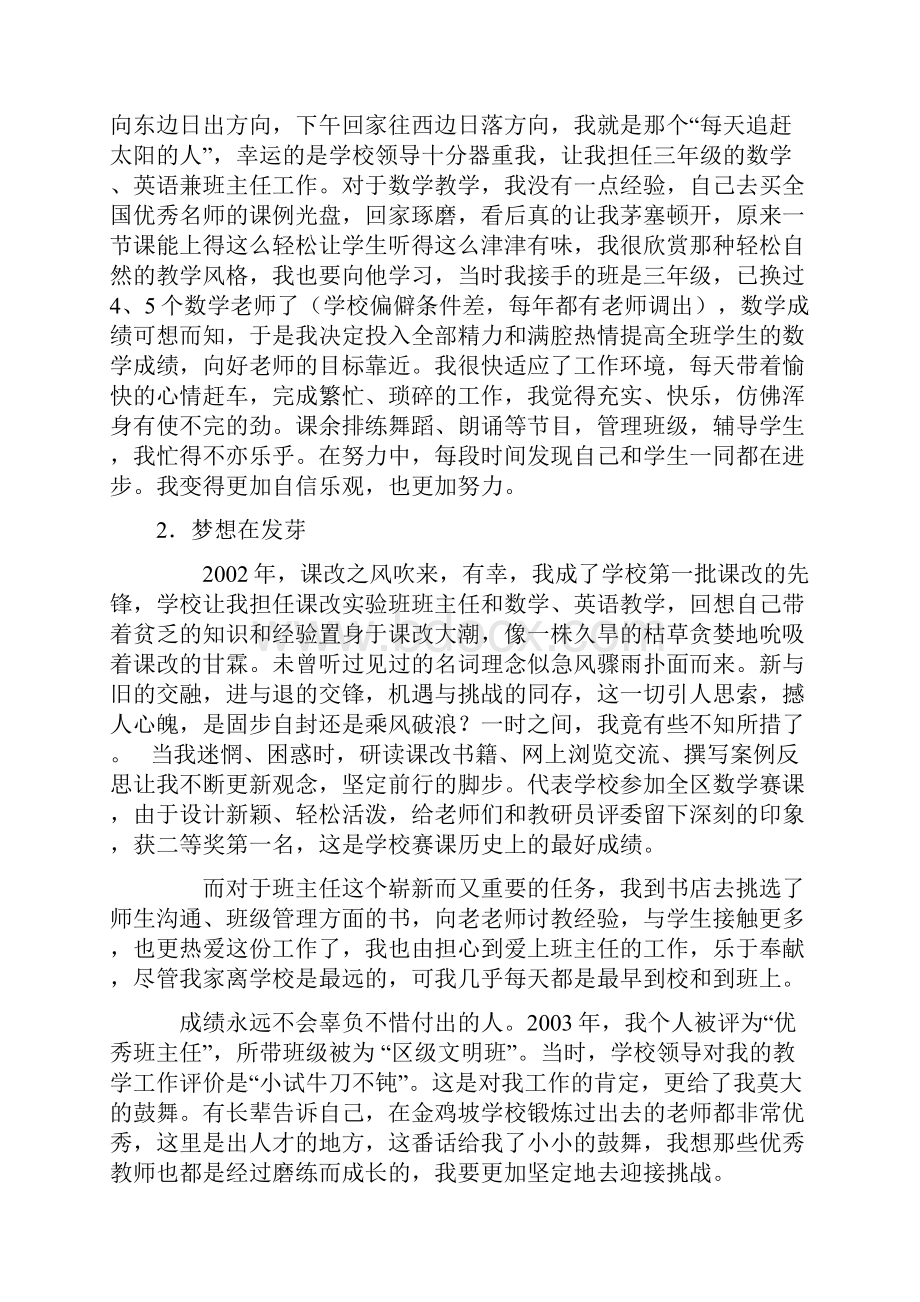 成长之路谈谈青年教师个人成长历程.docx_第3页