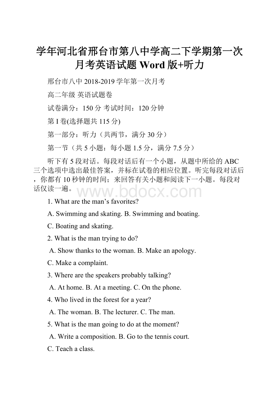 学年河北省邢台市第八中学高二下学期第一次月考英语试题 Word版+听力.docx_第1页