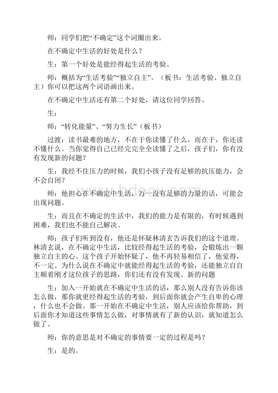 王崧舟桃花心木教学实录.docx_第3页