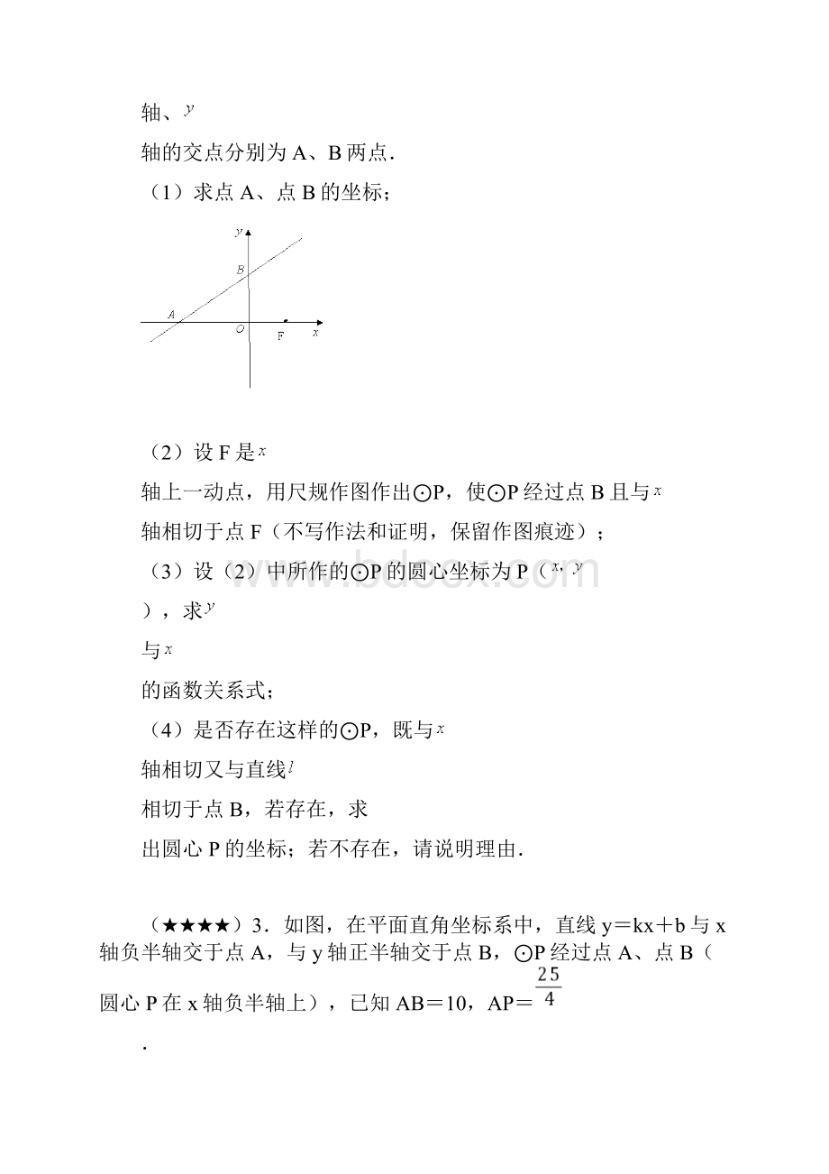 中考数学专题之圆与函数综合大题篇.docx_第2页