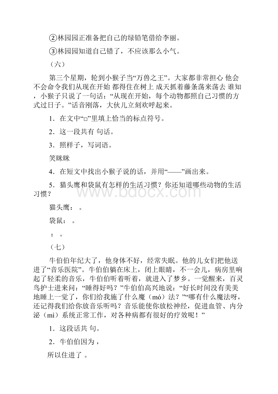 二年级语文阅读练习看图写话含答案.docx_第3页