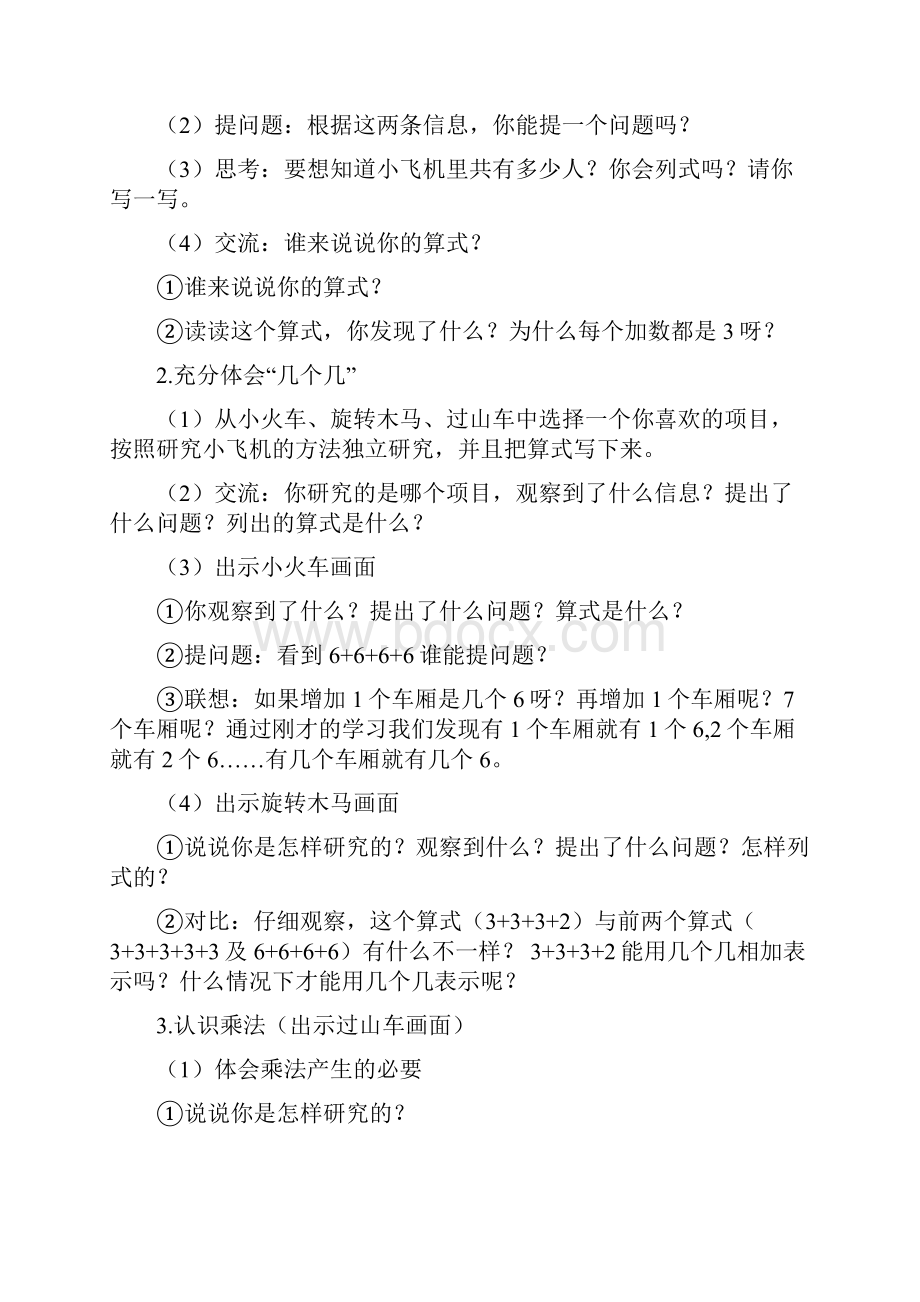 小学数学研讨课例 乘法的初步认识教学设计.docx_第2页