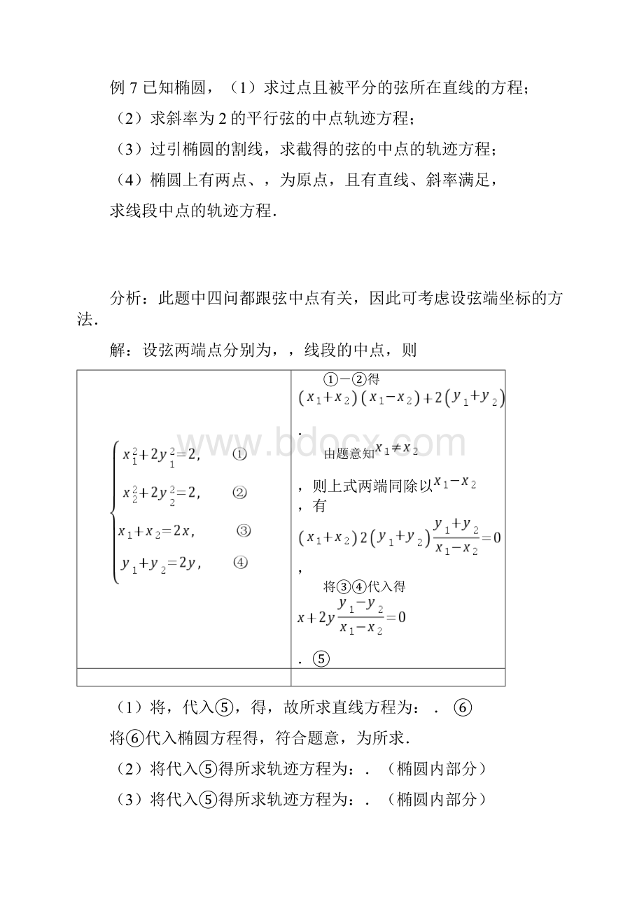 椭圆经典例题.docx_第3页