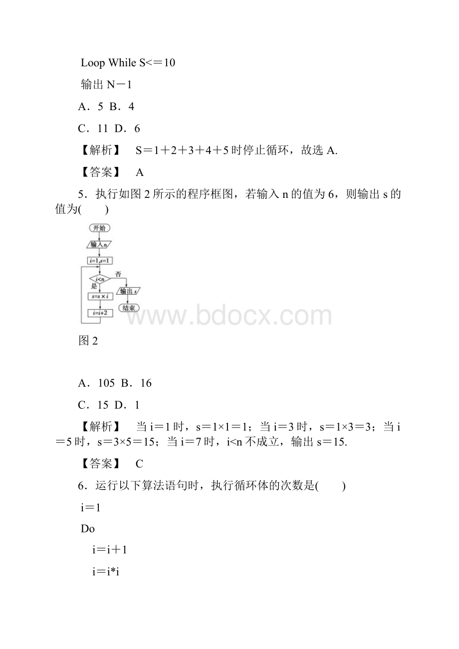 高中北师大版数学必修三 综合检测2.docx_第3页