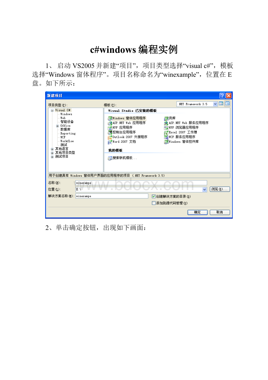 c#windows编程实例.docx_第1页