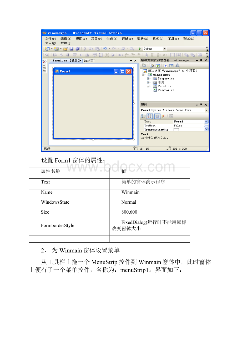 c#windows编程实例.docx_第2页