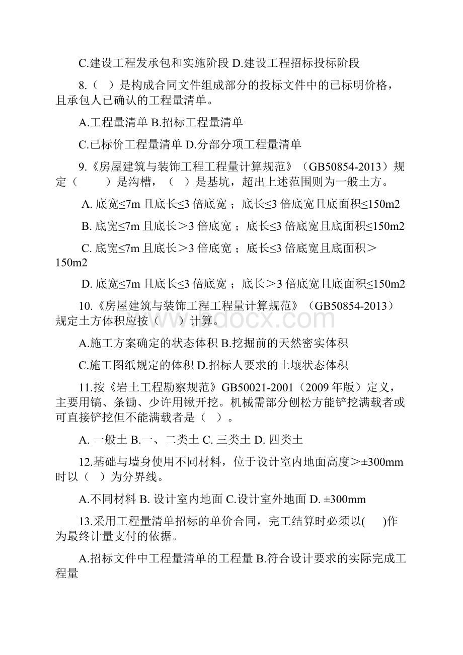 《工程量清单计价》练习题及答案.docx_第3页