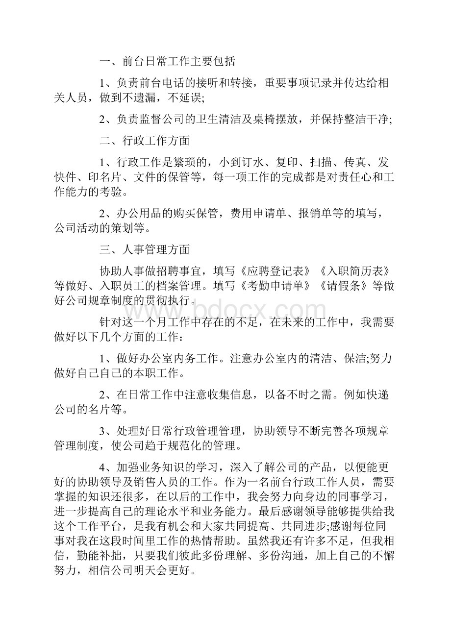 行政前台年终总结范文.docx_第3页