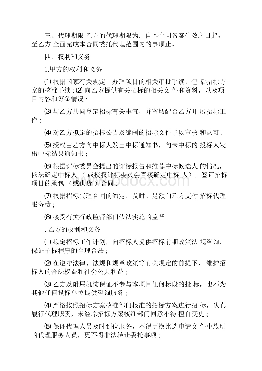 招标代理委托合同范本.docx_第2页