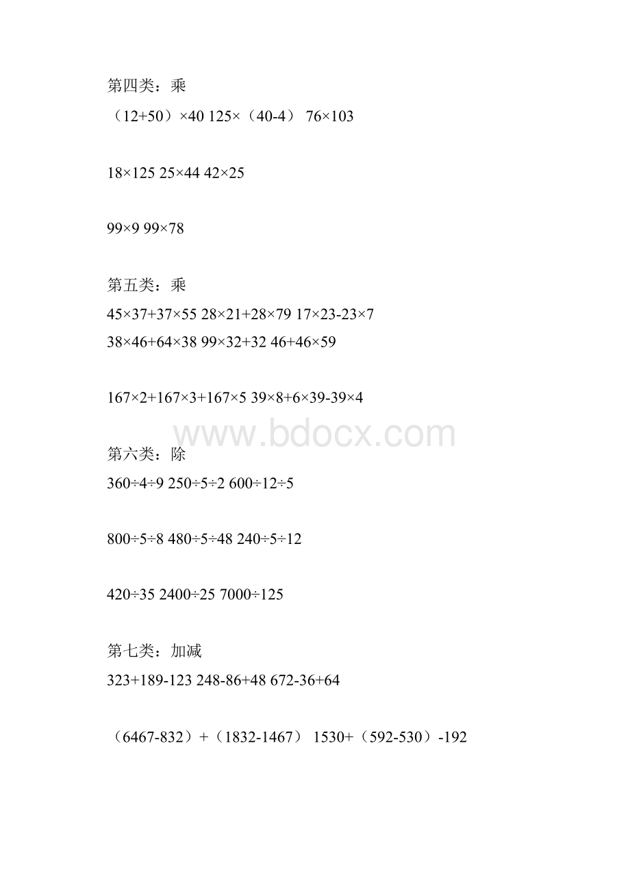 强烈推荐人教版四年级下册数学简便计算题及应用题精选.docx_第2页