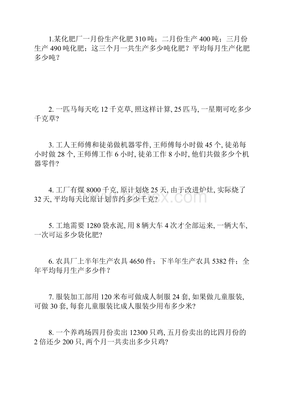 强烈推荐人教版四年级下册数学简便计算题及应用题精选.docx_第3页