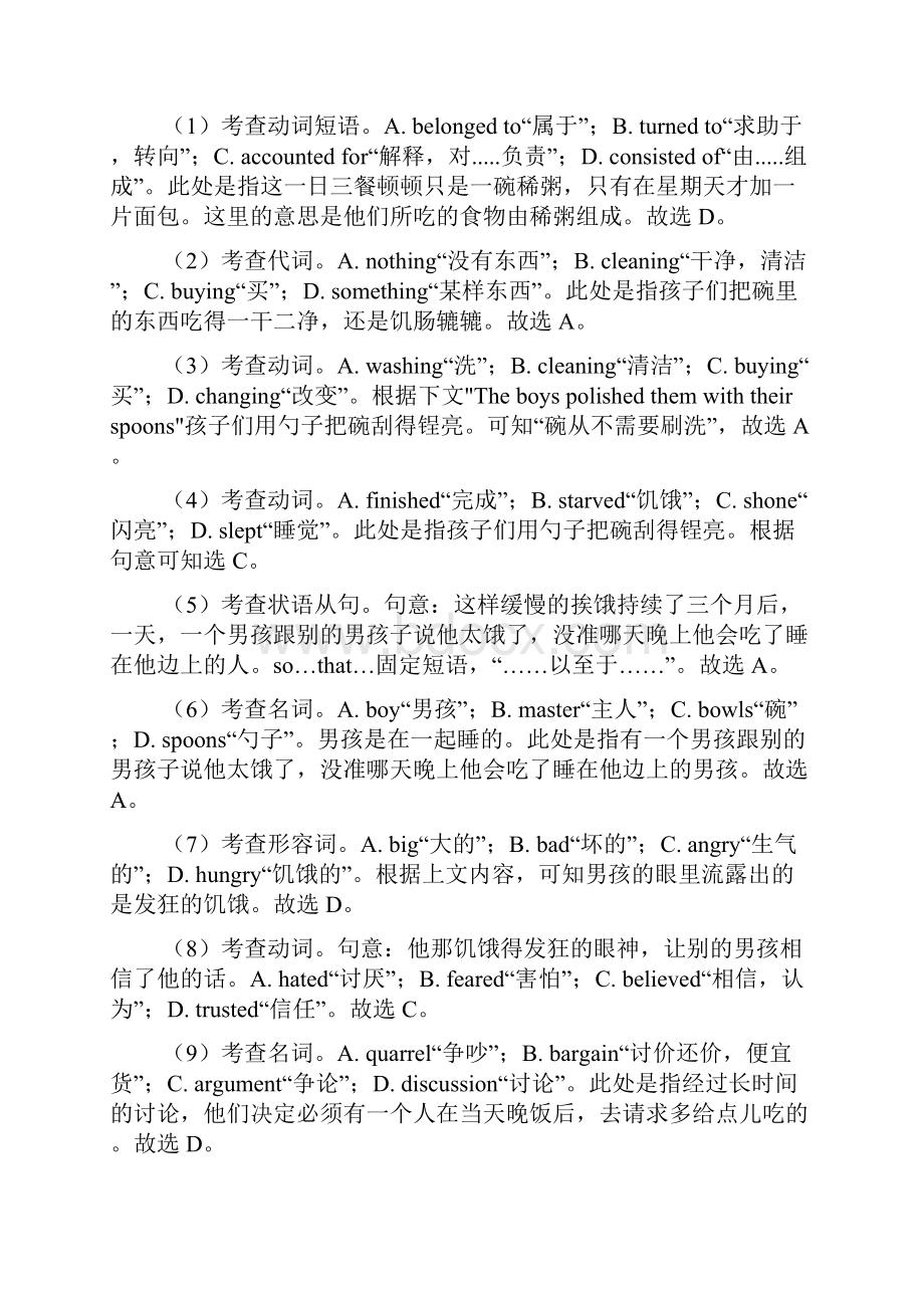 济南市最新 高考英语完形填空专题练习含答案.docx_第3页