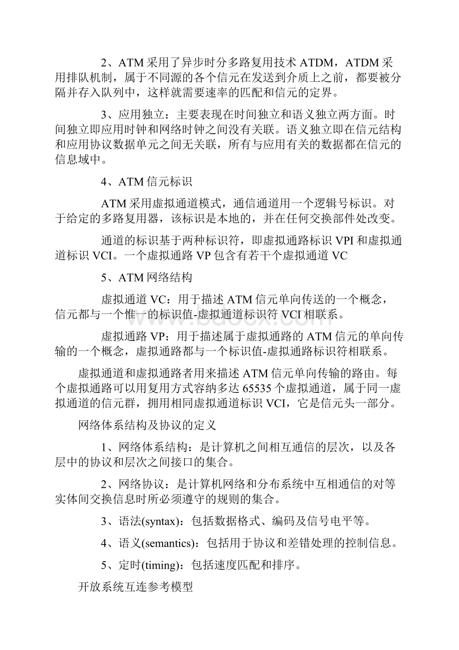 软考网络工程师考点汇总超全版.docx_第3页