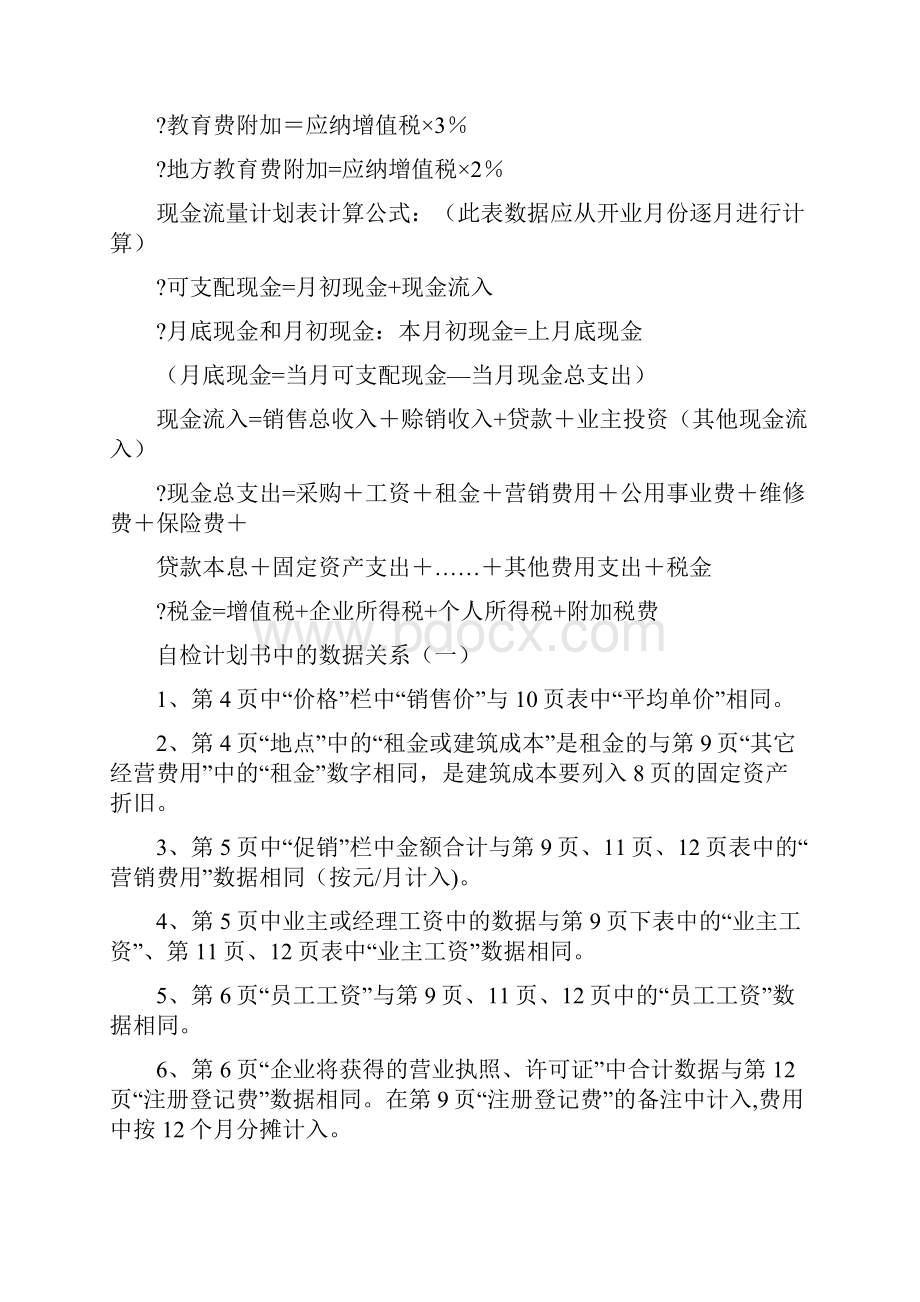 创业计划书销售和成本计划.docx_第2页